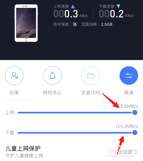 怎么限制别人用自己wifi的速度