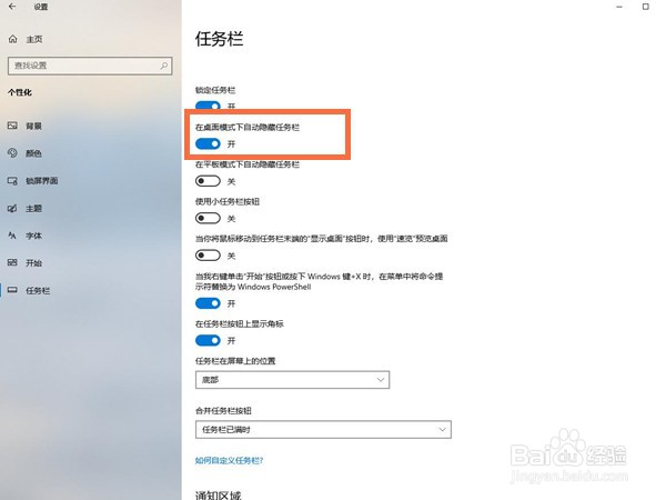 华为电脑下方的任务栏怎么隐藏