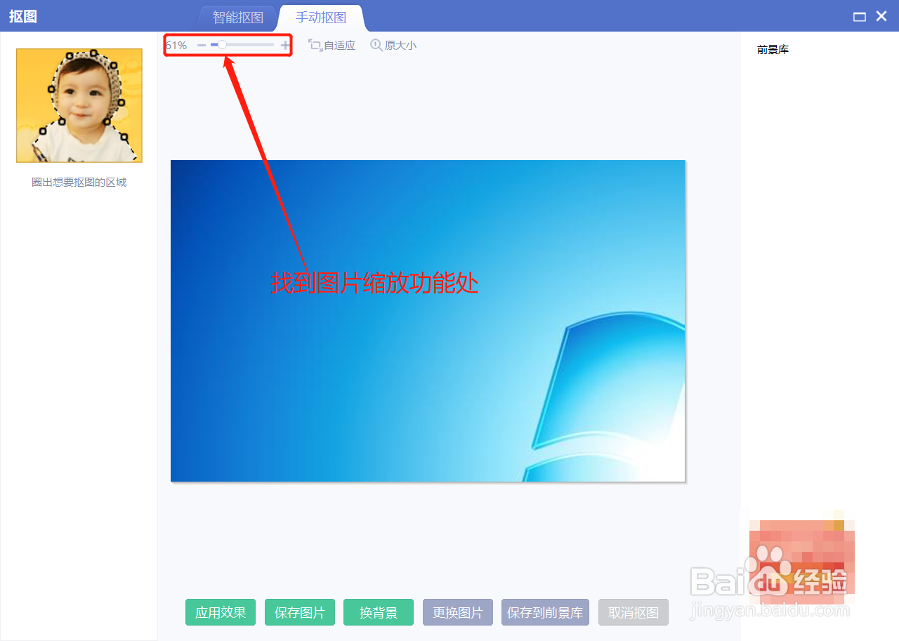 美图秀秀在手动抠图时如何缩放图片