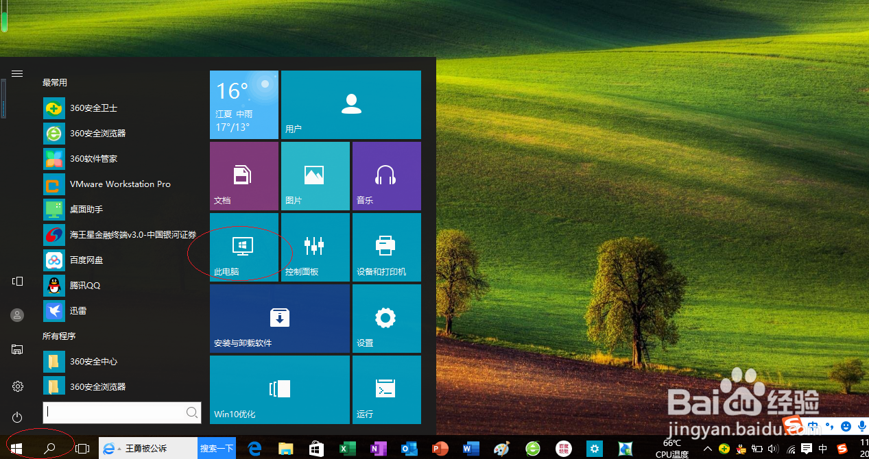 Windows 10如何删除文件夹在库中的位置
