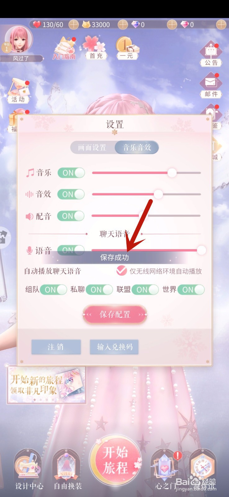 闪耀暖暖声音在哪设置,音乐、音效设置方法