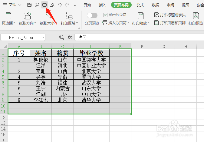 EXCEL中怎么设置打印区域？