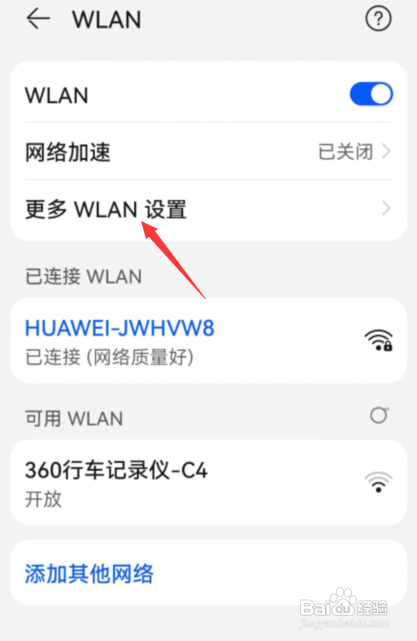 华为P50如何开启WLAN安全检测功能