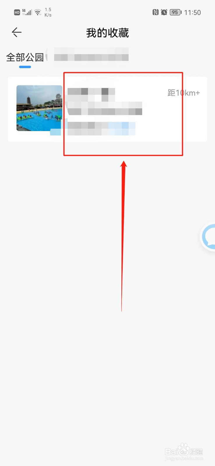 方特旅游怎么查看我收藏的景点