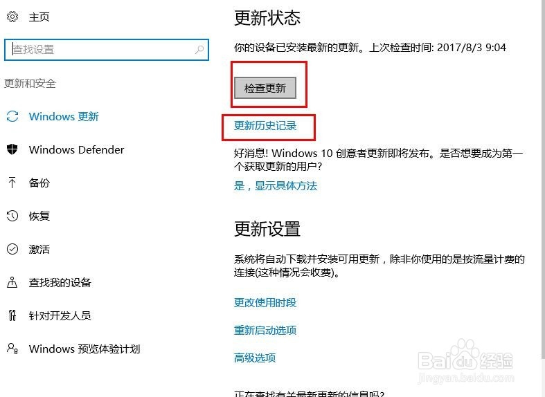 win10如何查看与推迟系统更新