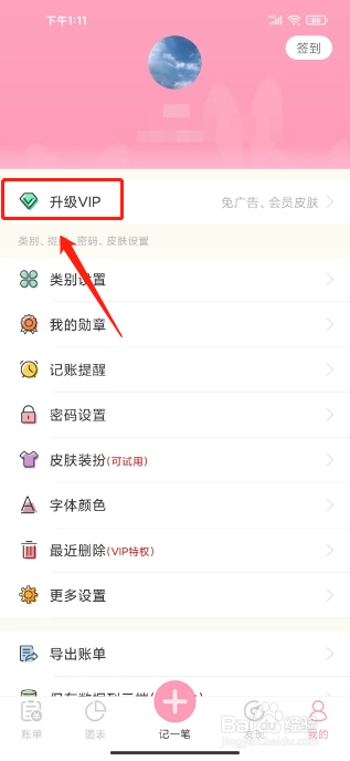 女生记账怎么开通会员