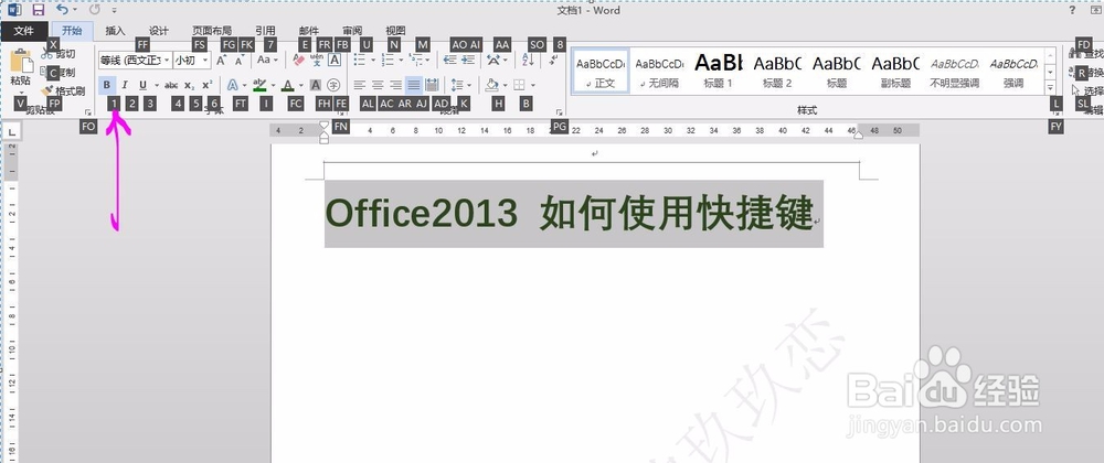 Office 2013快捷键怎么用?
