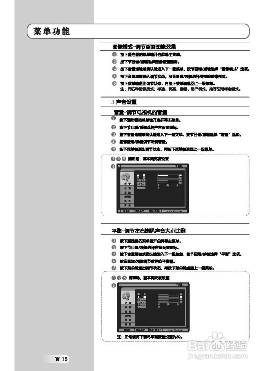 TCL王牌L46M71F液晶彩电使用说明书:[2]