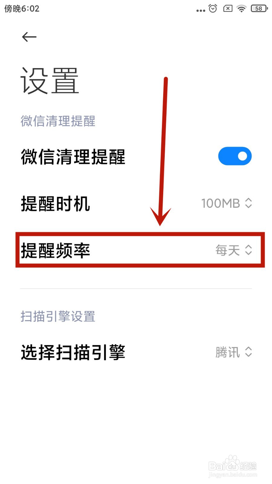 小米手机如何设置微信专清的提醒频率？