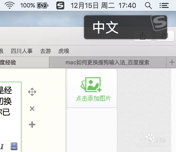 苹果mac如何切换系统输入法为搜狗拼音