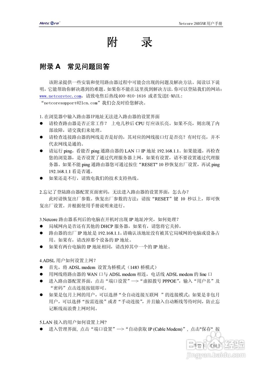 Netcore 2605NR多功能宽带路由器用户手册:[5]