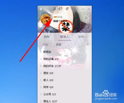 4 登錄qq,在打開的 qq界面,點擊頭像.