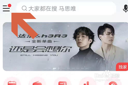 网易云音乐APP怎么清除缓存？