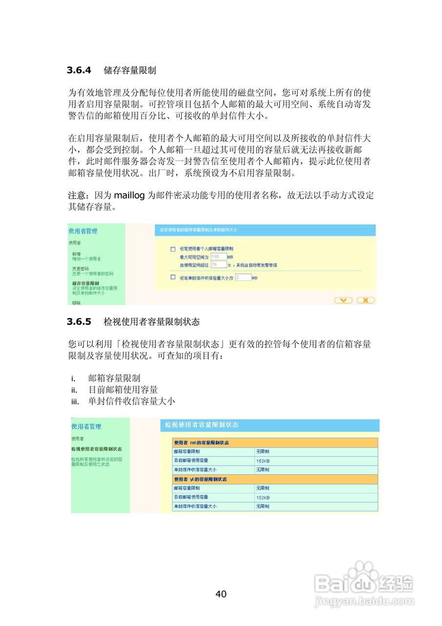 WMS-2208R威联通―邮件服务器使用手册:[4]