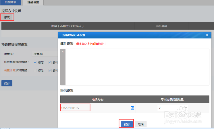 搜狗竞价账户经常撞线,怎么设置手机短信提醒
