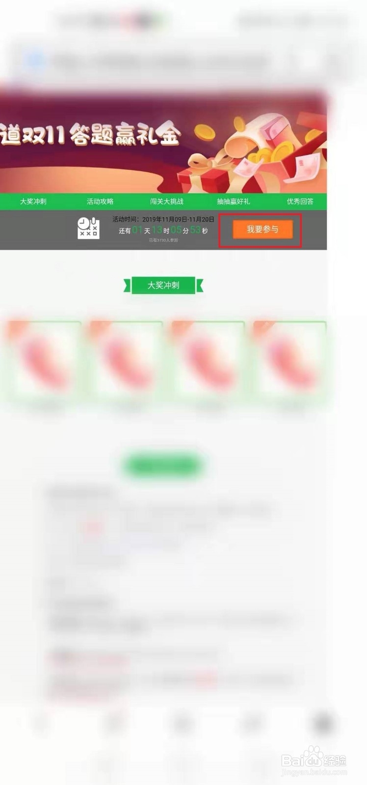 如何参加百度知道“双十一”活动？