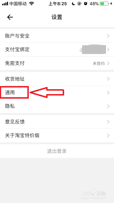 淘宝特价版如何清除缓存