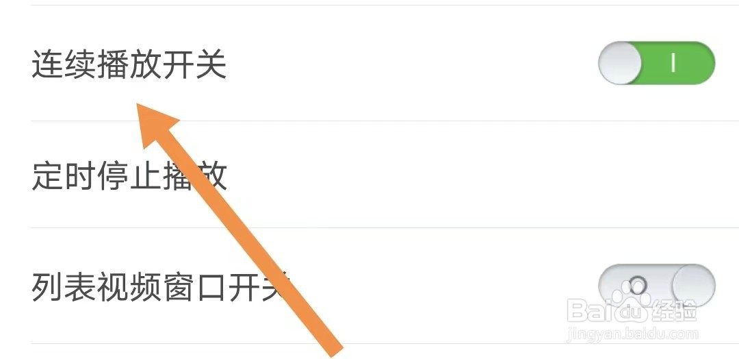 铃声多多如何开启连续播放开关