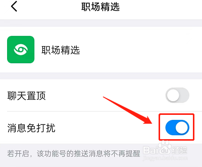 钉钉怎么设置关闭职场精选消息免打扰