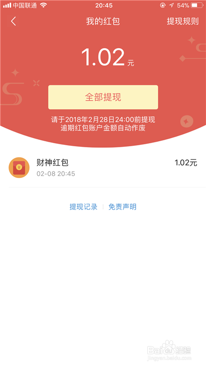 今日头条发财中国年现金红包怎么抢,怎样抢的多