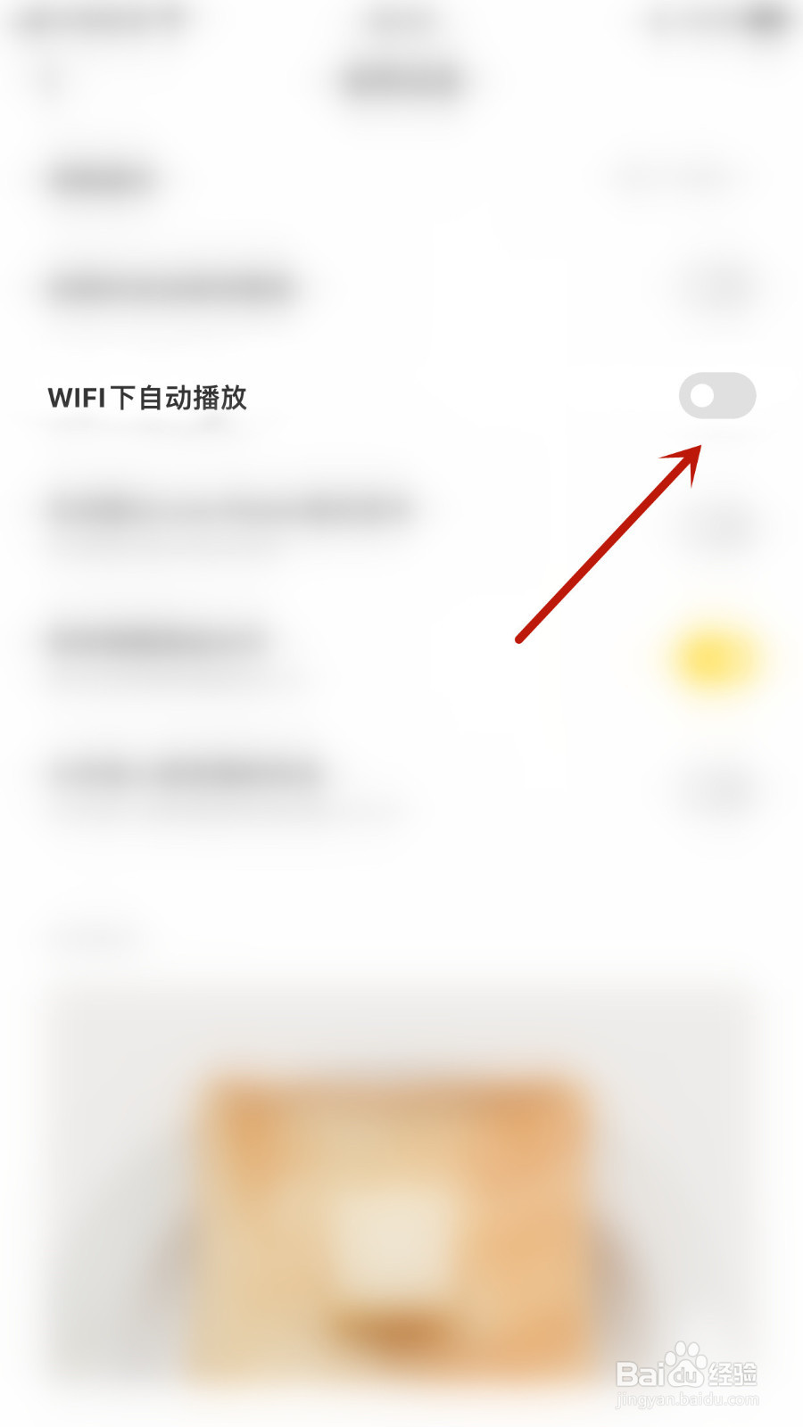 黄油相机如何设置WIFI下自动播放关闭