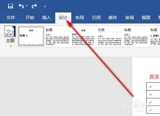 word中设置局部背景的方法