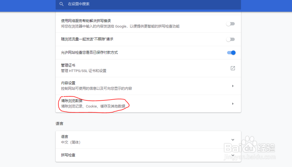 如何重置清除谷歌浏览器所有数据