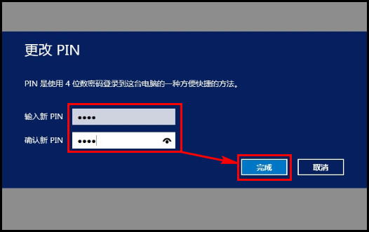455R4J系列如何更改PIN密码?(Win8.1)