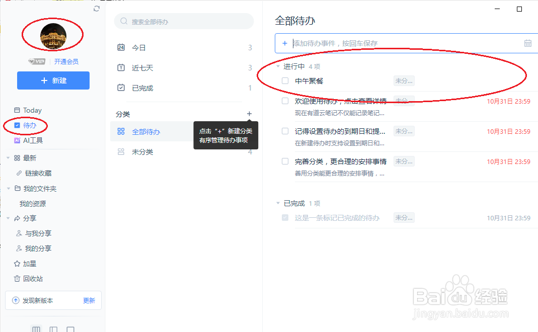 有道云笔记如何添加待办事件