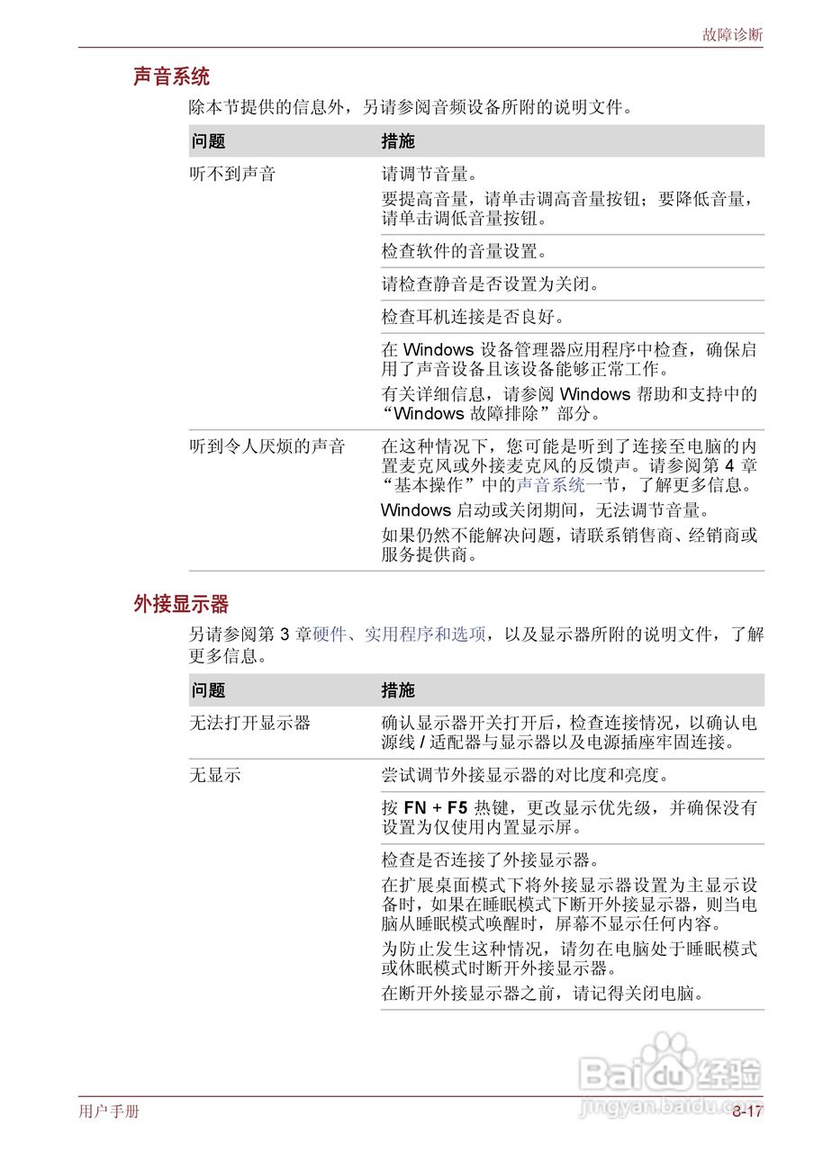 东芝Satellite M600笔记本电脑使用说明书:[17]