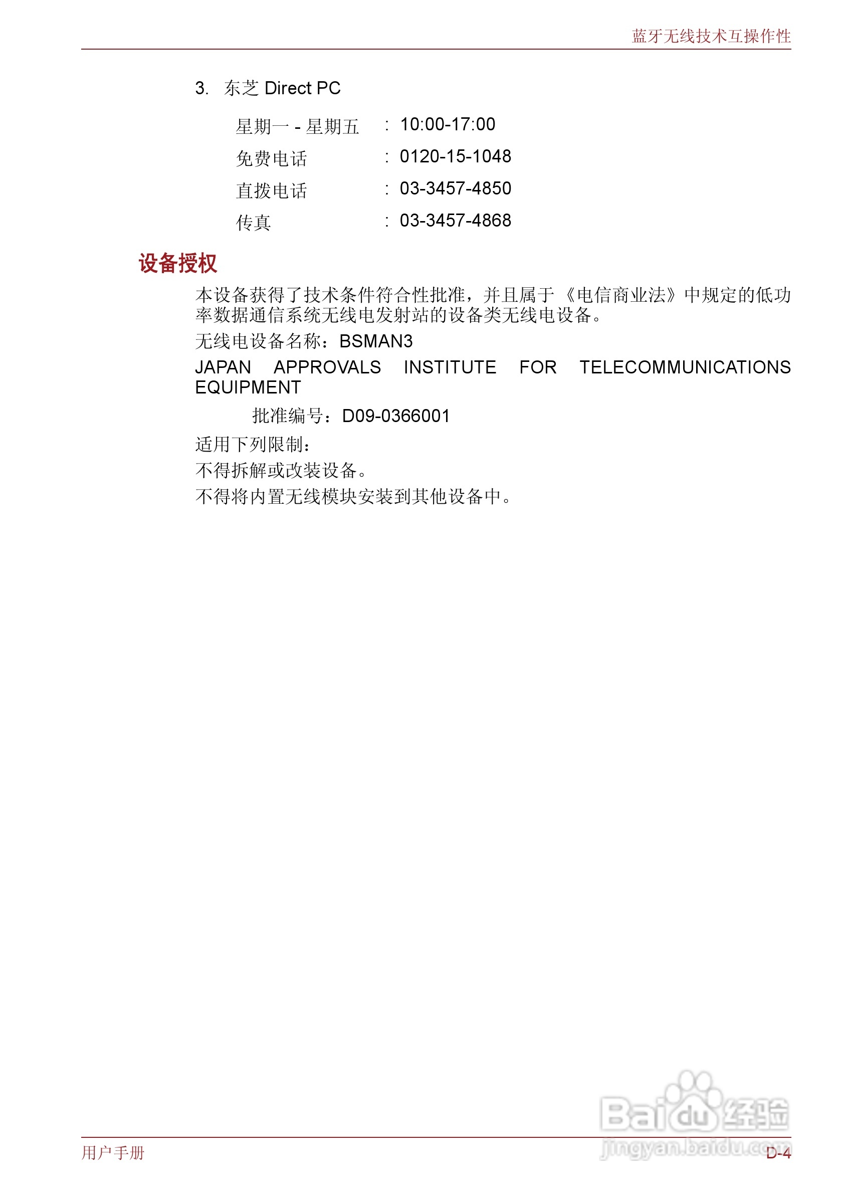 东芝Satellite M600笔记本电脑使用说明书:[19]