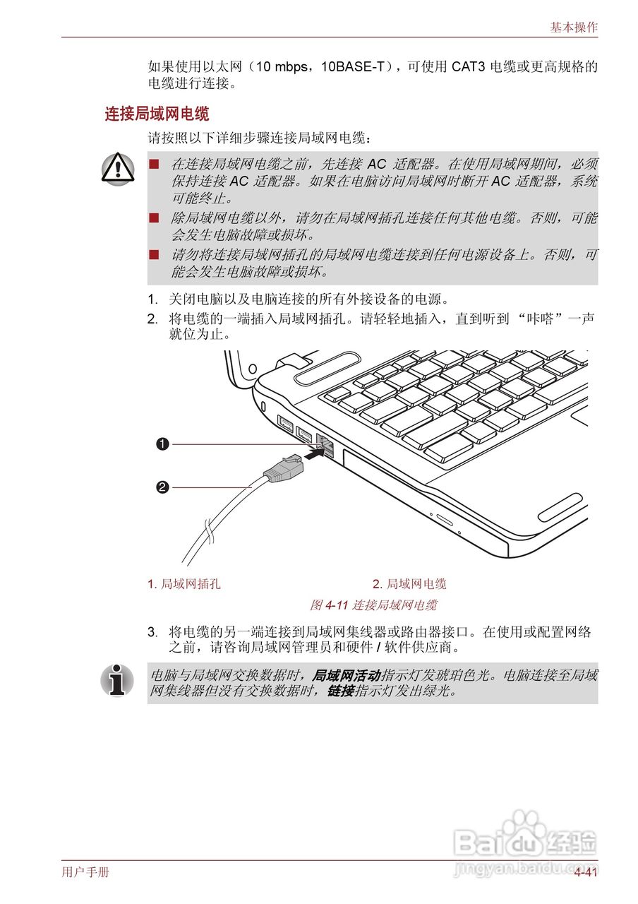 东芝Satellite M600笔记本电脑使用说明书:[13]