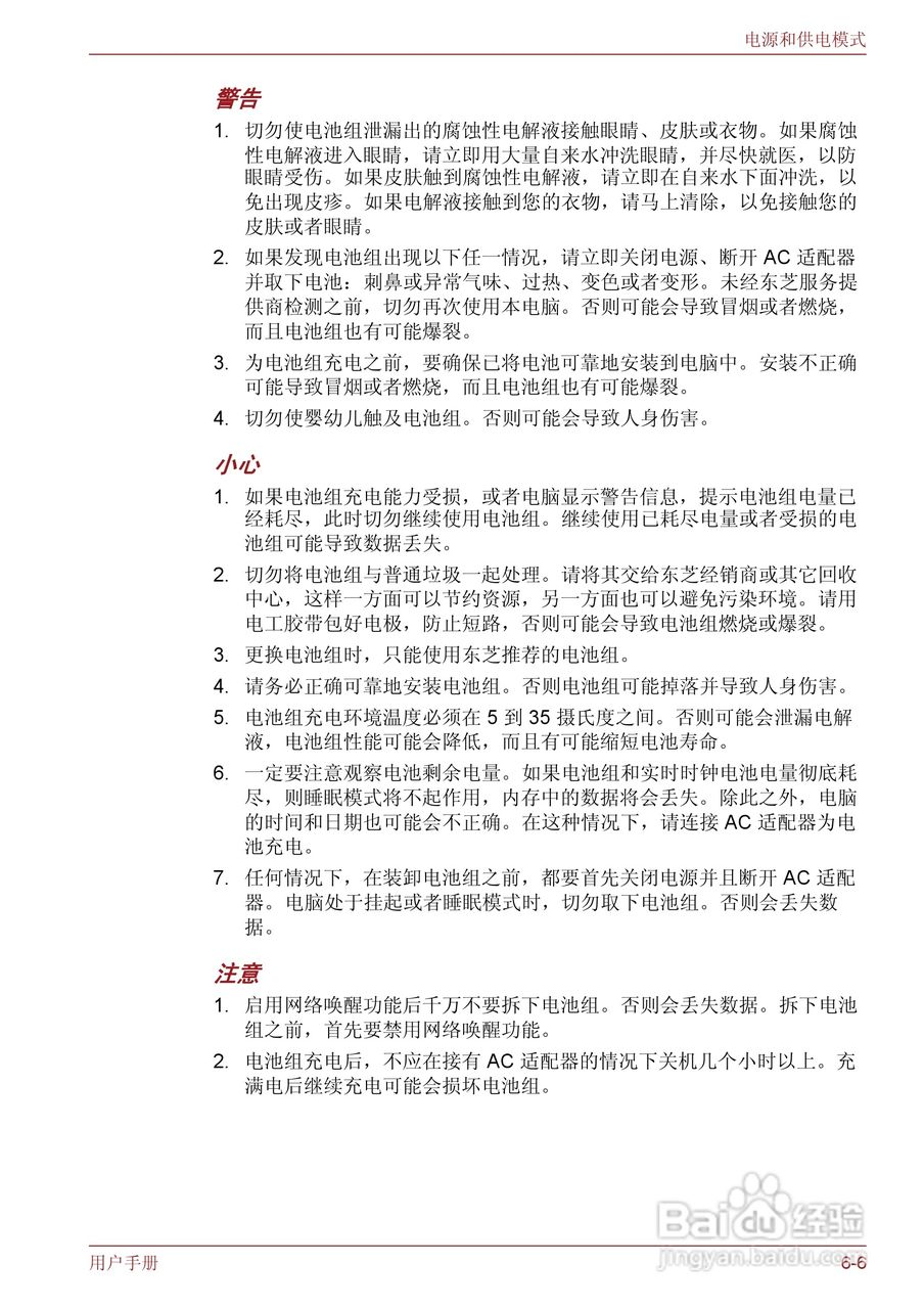东芝Satellite T130笔记本电脑使用说明书:[8]