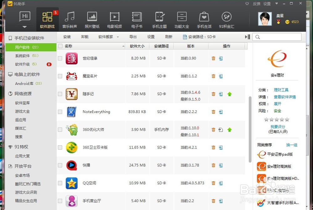 手机软件及数据备份实用技巧