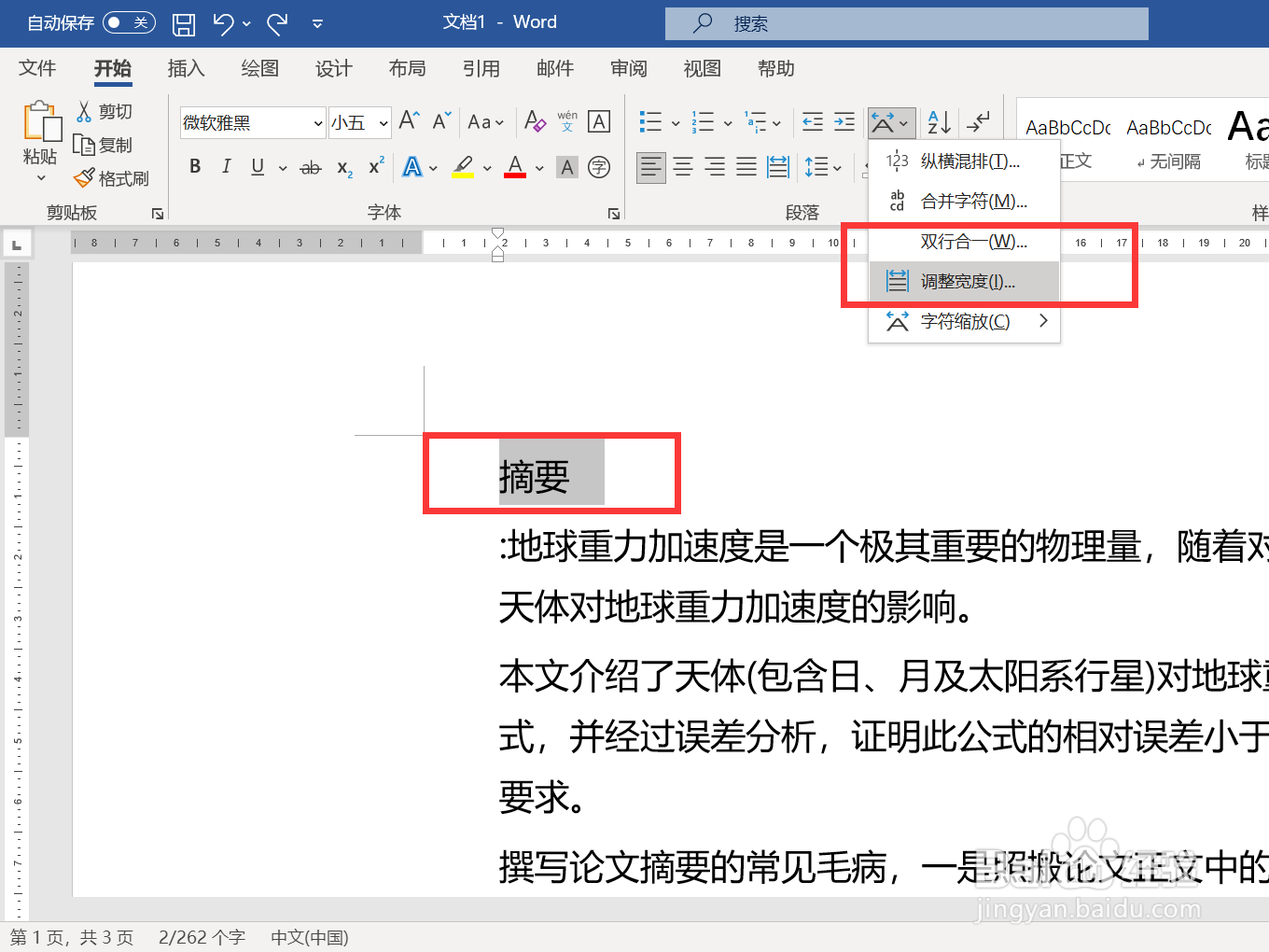 摘要中间空两格字符怎么设置