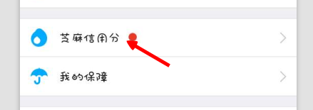支付宝芝麻信用的信用猜猜怎么玩