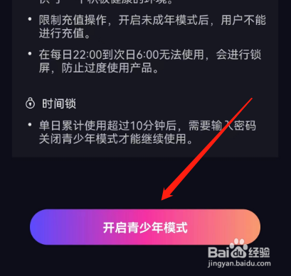 安卓版CP滴滴如何开启青少年模式
