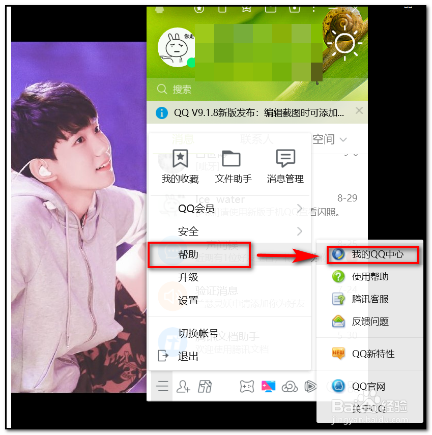 腾讯qq显示为手机号码如何改为qq号码