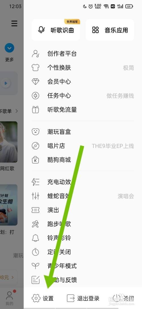 酷狗音乐帐号怎么注销