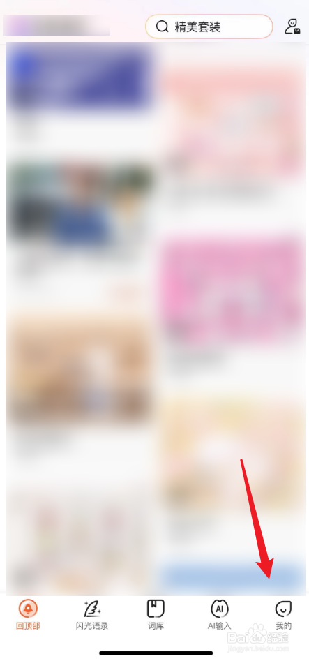 搜狗输入法中笔迹粗细如何调整