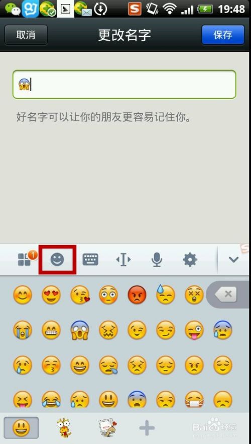 微信名字怎麼加表情