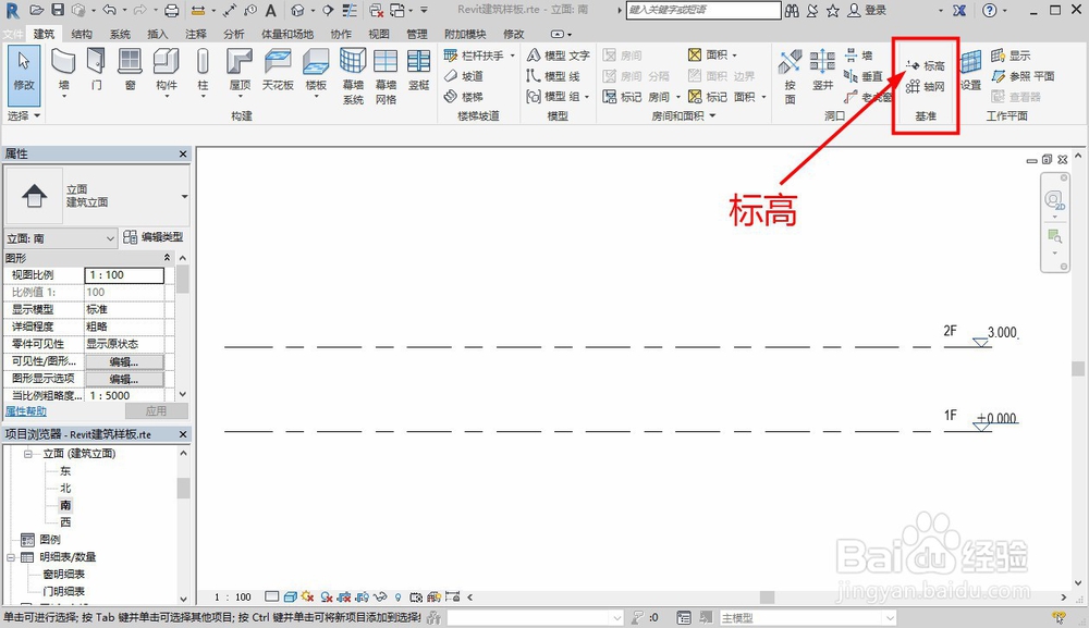 revit画房子步骤