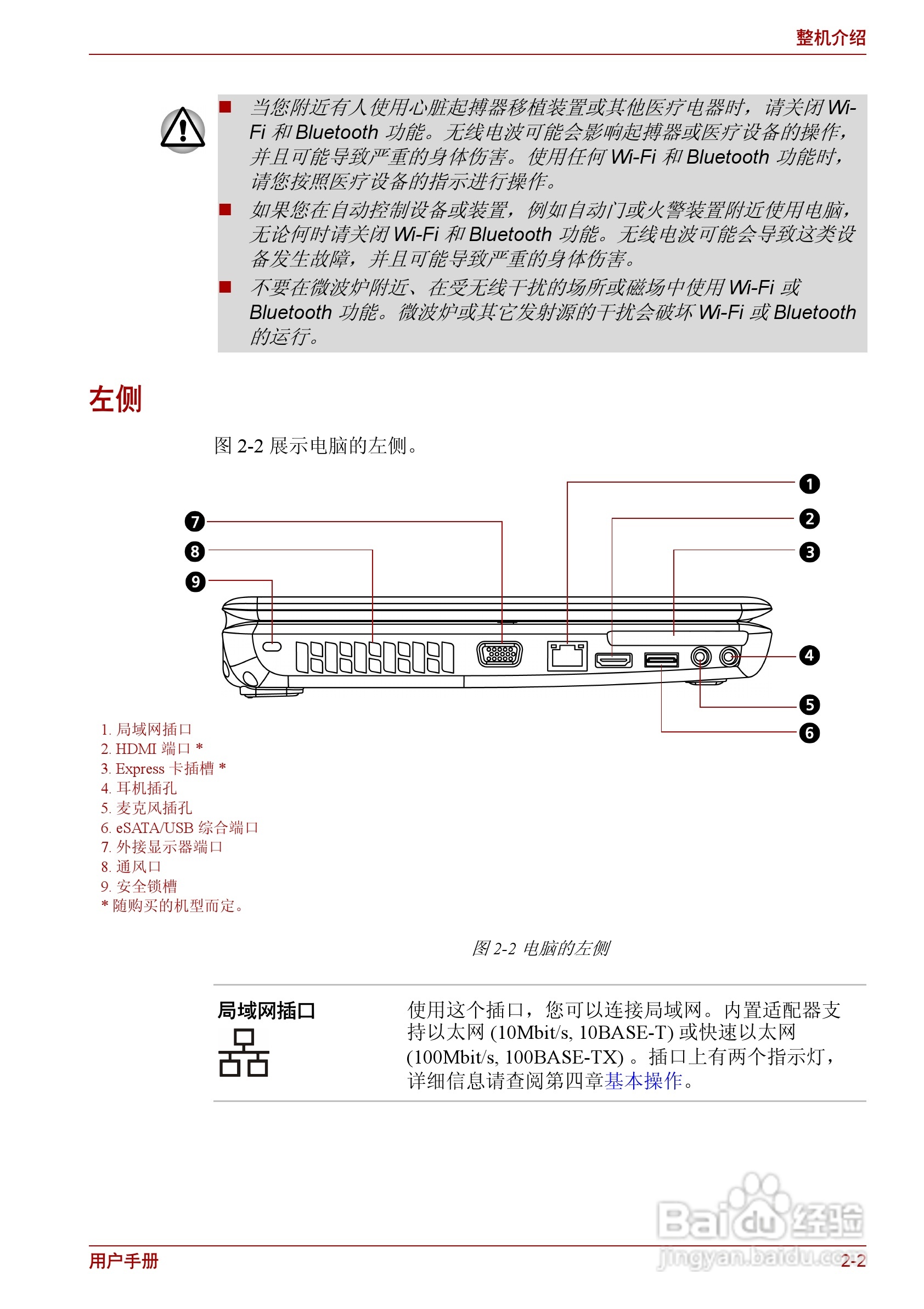 东芝Satellite L510笔记本电脑使用说明书:[5]