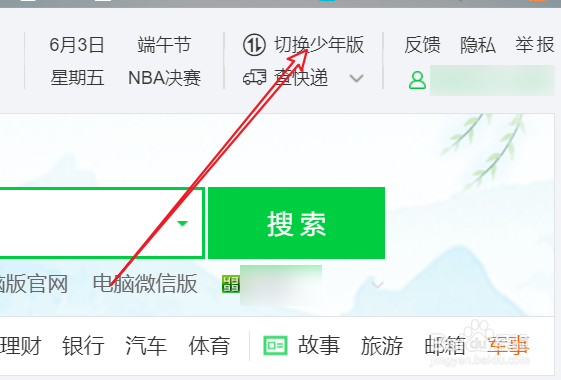 360浏览器锁定少年版方法