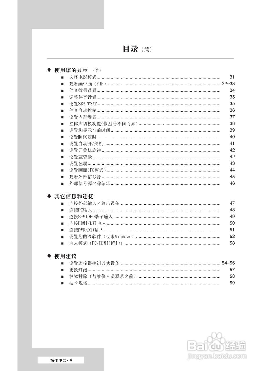 三星SP-50L7HR彩电使用说明书:[1]