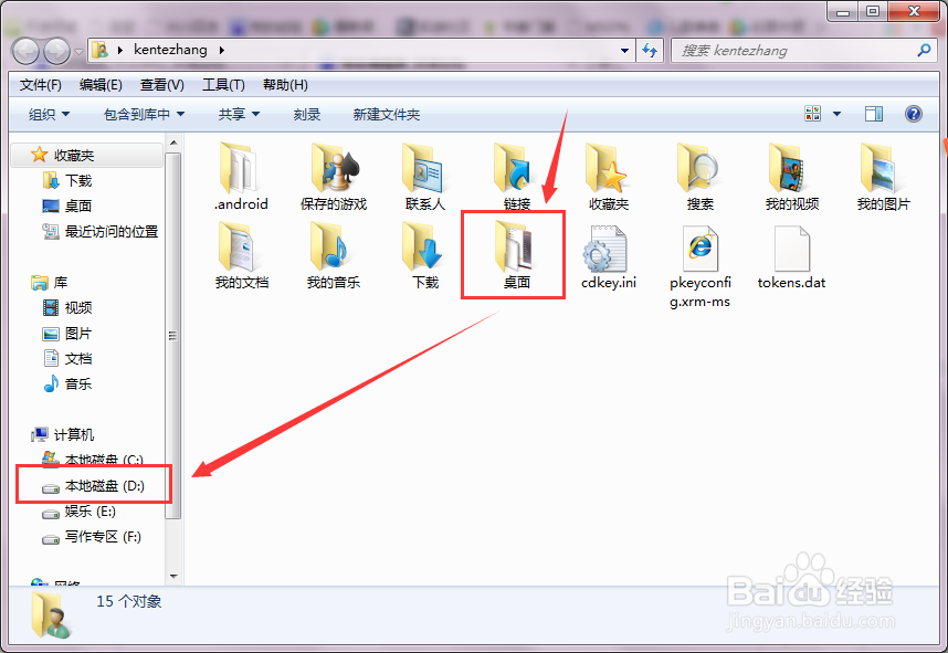 如何将桌面文件路径从C盘更改到别的盘