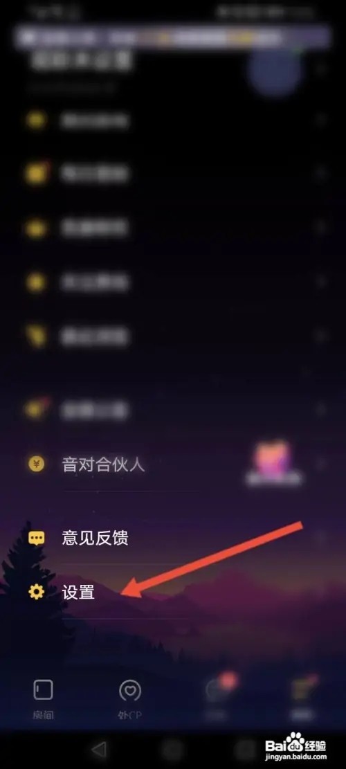音对语聊APP里面怎么关闭关注房间粉丝通知功能