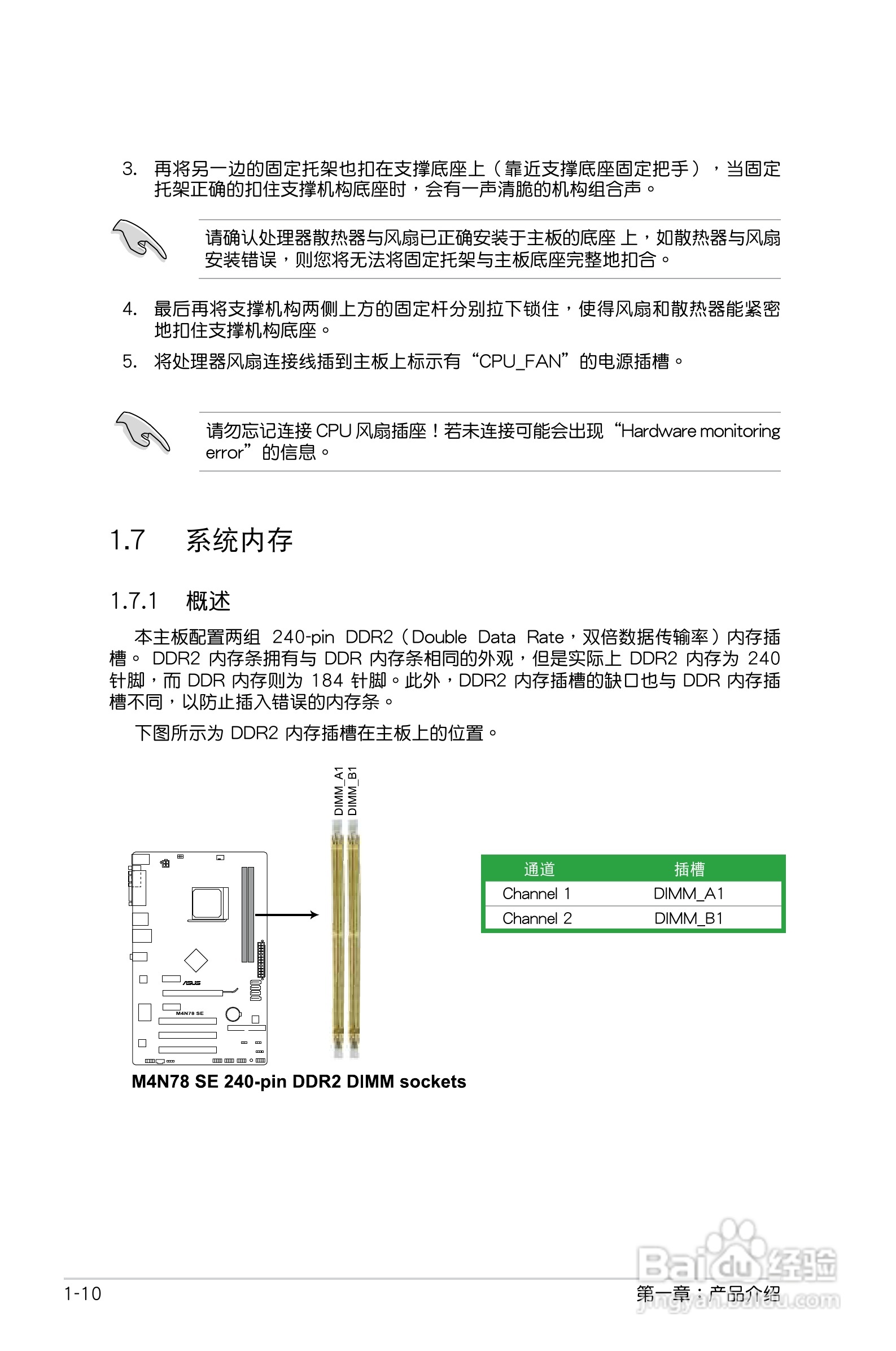 华硕 M4N78 SE主板说明书:[3]