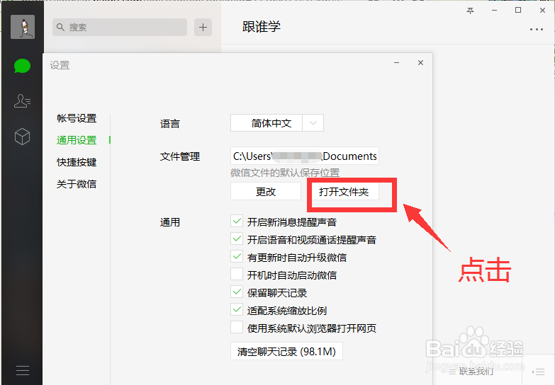 微信接收的文件保存在哪里
