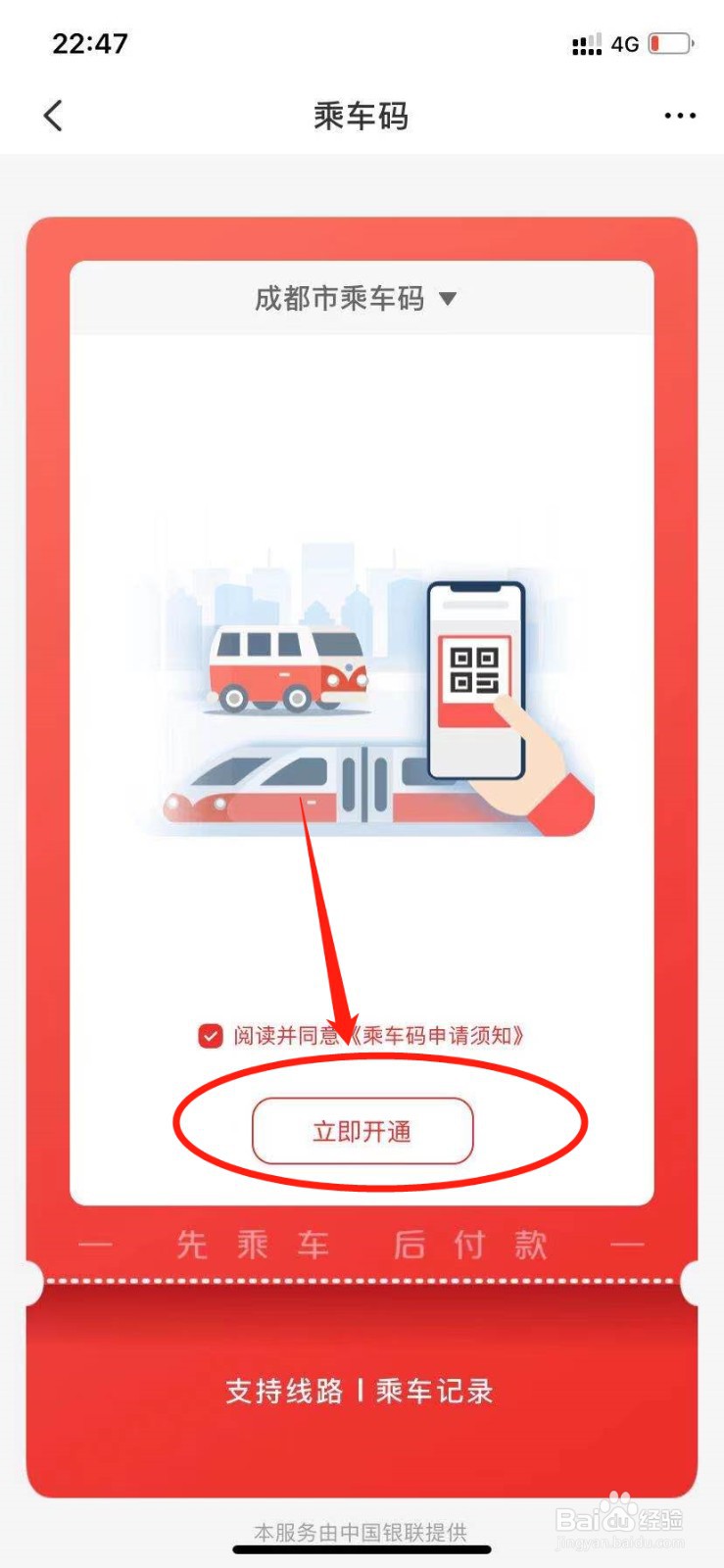 怎么开通云闪付乘车码？